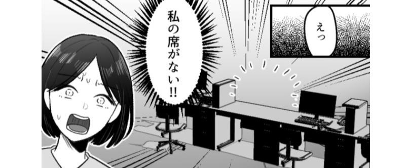 社長に転職したいと相談。親身に話を聞いてくれて、円満退職できると思ったのに…翌日出社すると、私の席がなくなってる!?／mamagirl傑作選