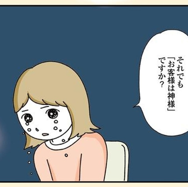 『お客様は神様ですか？』