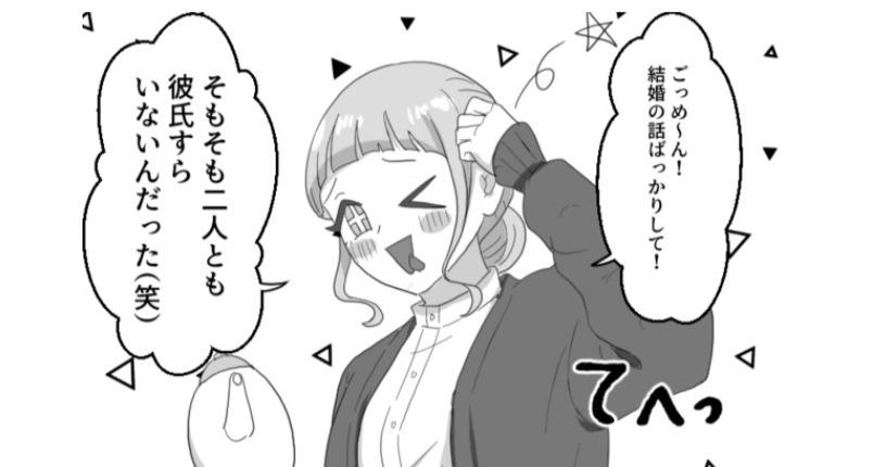 新婚でのろけまくる友人がウザい！長年の友情に亀裂が入った瞬間のエピソードに、「こういう人いる…」の声多数／mamagirl傑作選