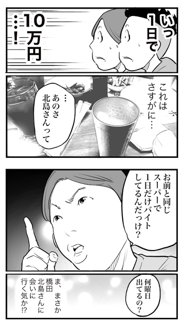ド真面目な友達がキャバ嬢にハマった話99