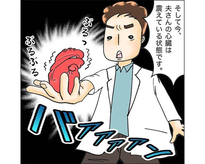 妻「ご飯食べないの？」→夫「なんか食欲ない」働き盛りの夫を突然襲った心不全の恐怖【作者に聞く】
