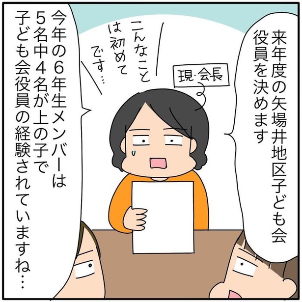 『子ども会の役員が再び回ってきた話』08