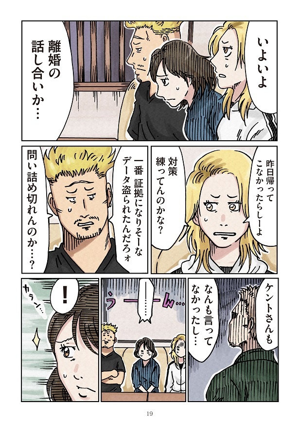 どちらかの家庭が崩壊する漫画3_19