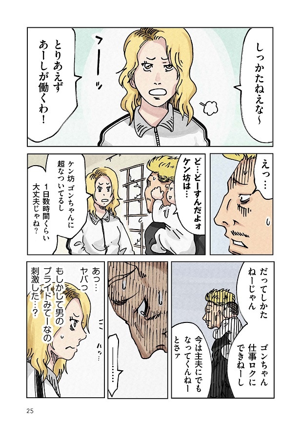 どちらかの家庭が崩壊する漫画_025