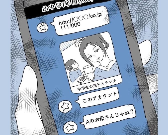 「親のSNSアカウントを特定する」事態が発生！息子のSNSグループである親の投稿が晒されて炎上！SNSとの向き合い方を考える【作者に聞く】