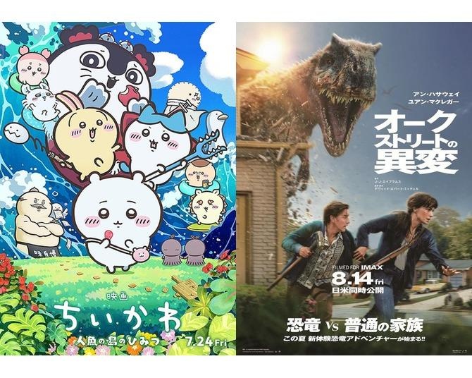 【映画ランキング】『ちいかわ』2週連続首位！『トイ・ストーリー5』がピクサー歴代1位、『キングダム』は邦画実写初の快挙