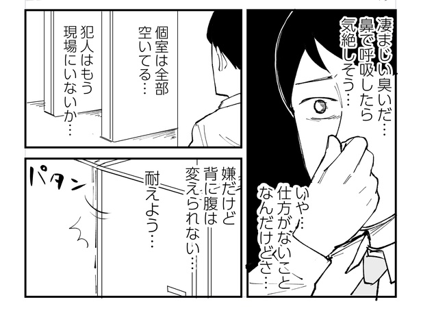 「恐らく誰の人生にも影響を及ぼすことはない僕のサラリーマン生活」episode13～トイレの臭い～(4/10)