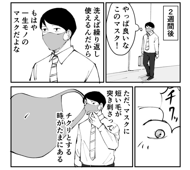「恐らく誰の人生にも影響を及ぼすことはない僕のサラリーマン生活」episode4~マスク~(3/8)