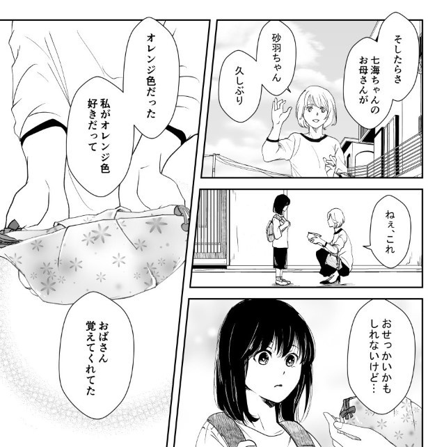七海が消えてからも、七海の母親と交流があった砂羽