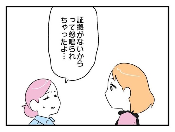 「俺の方が経験あるからさ」 〜年上部下が全然言うことを聞いてくれません！〜【40】_08