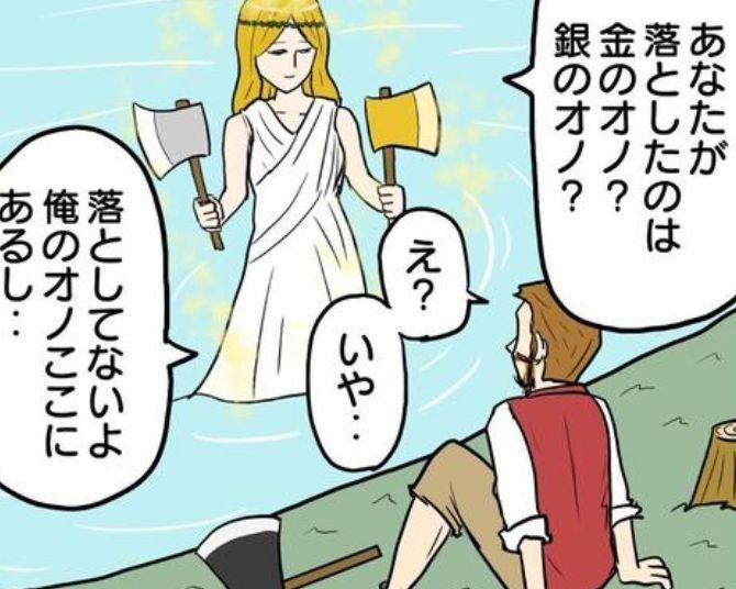「金のオノ？銀のオノ？」女神様がまさかのVAR判定を導入！ここでそれ使う!?「判定厳しいなぁ」と童話パロディが話題【作者に聞く】