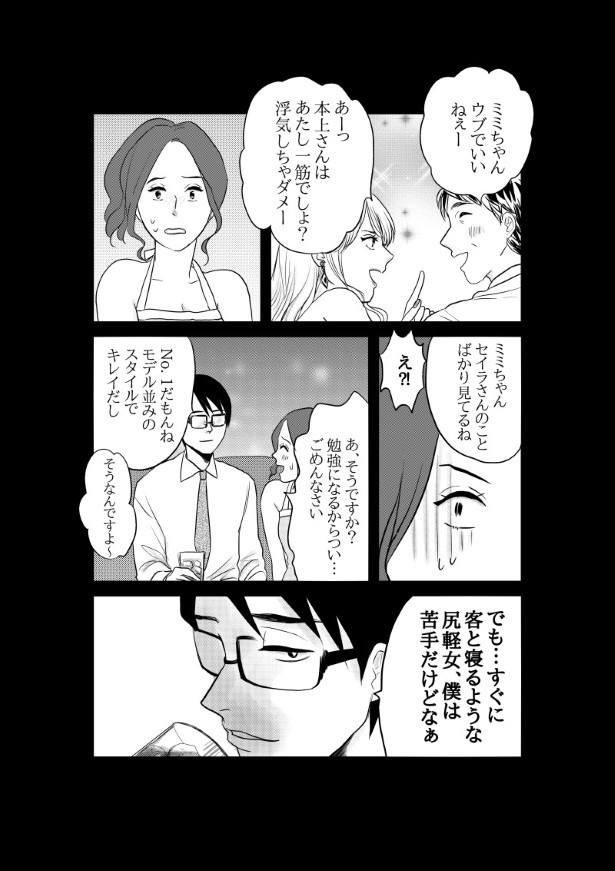 初恋男子がNo. 1〇〇になっていた話_P014