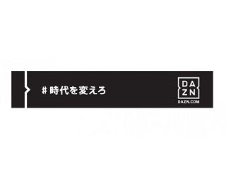 ハマスタチケットがもらえる！横浜DeNAベイスターズ戦で「DAZN DAY」開催