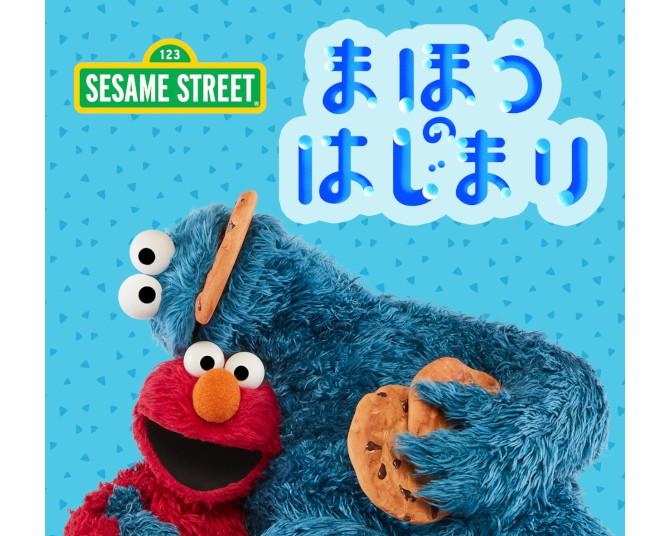 エルモとクッキーモンスターが新学期前の子どもの“こころ”をサポート。セサミストリートの楽曲やワークシートが無料公開中