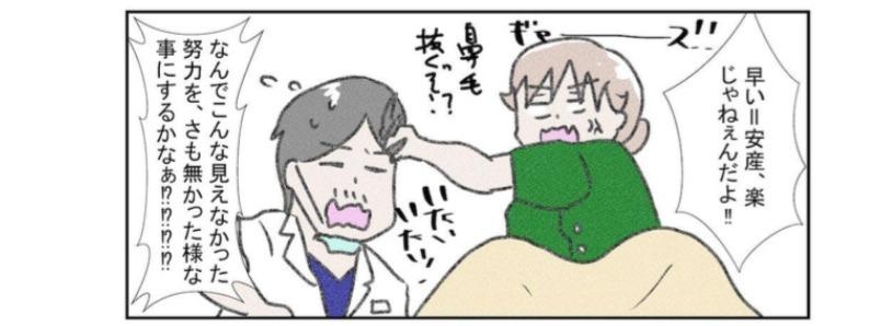出産の痛みが一生分からない夫に知ってほしいこと。早い＝安産ではない！こっちは死にそうな痛みに耐えて出産してるんだ…！／なかじょんさん傑作選