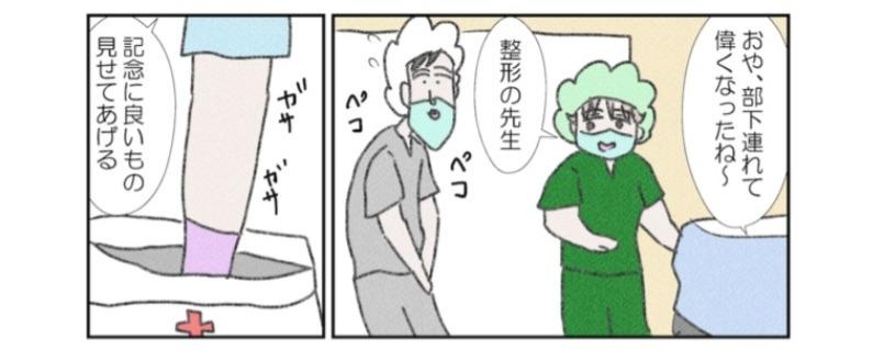 「記念にいいもの見せてあげる」整形の先生が医学生に見せたトラウマ級のモノが、想像の斜め上！／なかじょんさん傑作選