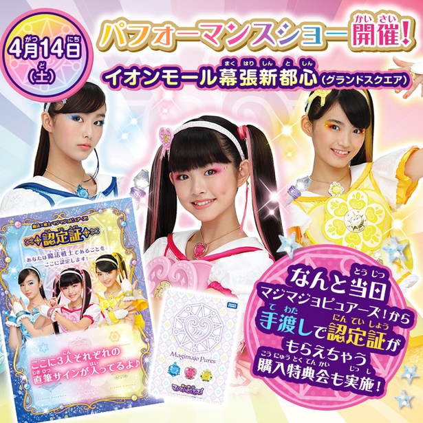 【写真を見る】イベントでは「マジマジョピュアーズ！」による迫力の生ライブのほか、クイズ大会なども開催