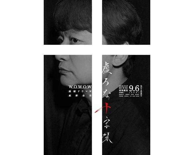東野圭吾映像化ラッシュの中で、香取慎吾×赤楚衛二『虚ろな十字架』9月WOWOWで放送。「死刑制度の是非」問う社会派サスペンス