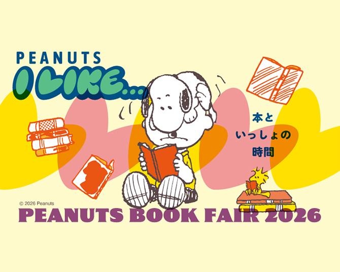スヌーピーが登場するコミック「PEANUTS」にまつわる本を集めたブックフェアが全国の書店123店舗でスタート！