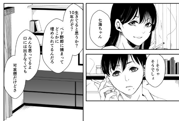 犯人を予想する漫画「仮門」P042