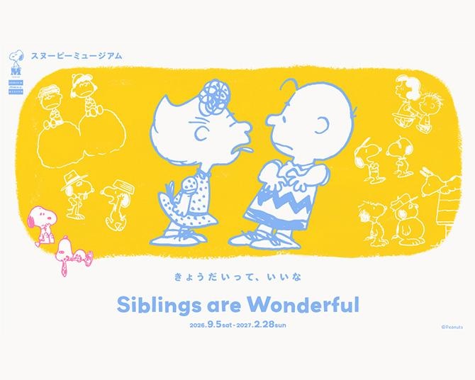 「スヌーピーミュージアム」の新企画展は“きょうだい”にフォーカス！15点におよぶ初公開の原画も