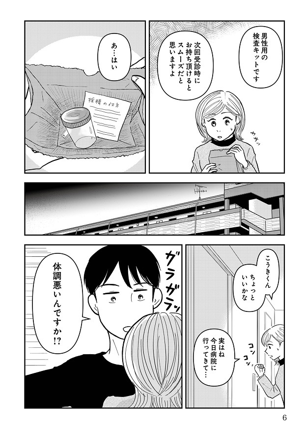 『女はおごられて当然』と思ってる昭和引きずり女が、婚活した話11-6