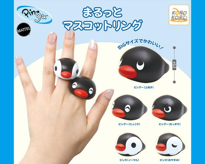 ピングーのマスコットリングがカプセルトイに登場！まるくて大きめサイズが最高にカワイイ〜!!