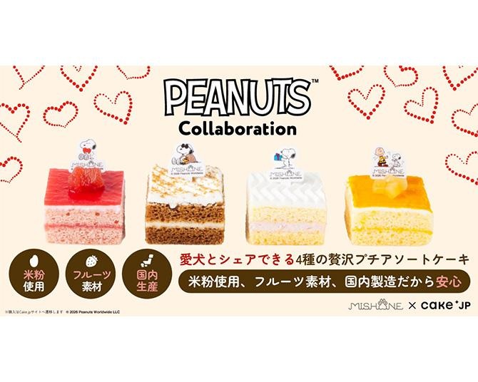 スヌーピーのケーキを愛犬とシェアできちゃう！「Cake.jp」で注文できるミシュワンのプチケーキアソートに注目