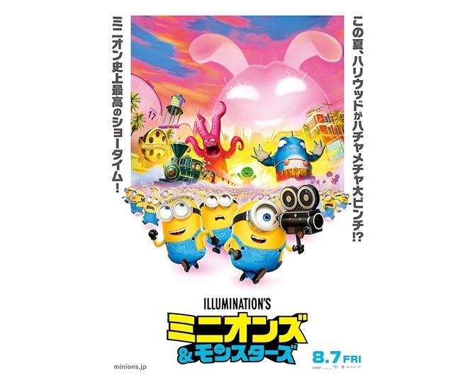 最新作『ミニオンズ＆モンスターズ』を鑑賞。最強最悪のボスを求めて旅をするミニオンズが、モンスター映画作りに挑戦する物語を描いた映画ファン必見の注目作！