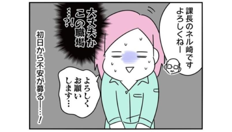 初日から不安要素満載の職場で、働き続けることはできるのか？／正社員で就職した会社をたったの半年で辞めたら感謝された話