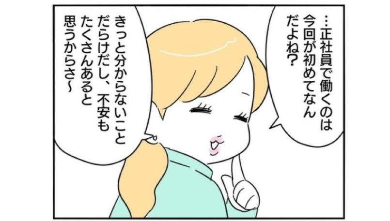 何かと不安の多い職場。アネゴ肌の先輩だけが唯一の救い！／正社員で就職した会社をたったの半年で辞めたら感謝された話