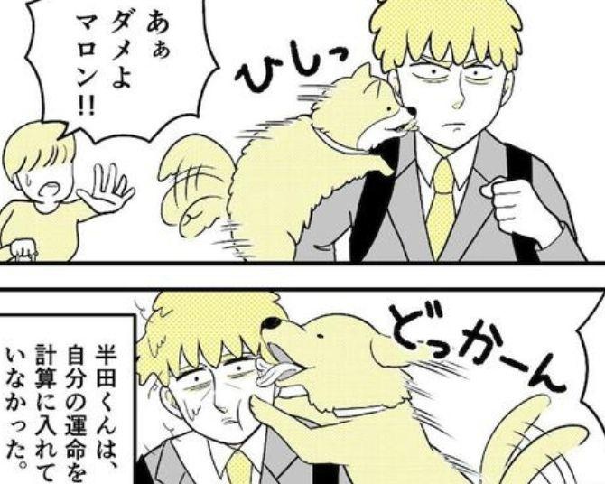 「モテすぎて困る」モテるサラリーマンの受難!?山奥に転勤となって“動物に”モテすぎる男、ついに詰む【作者に聞く】