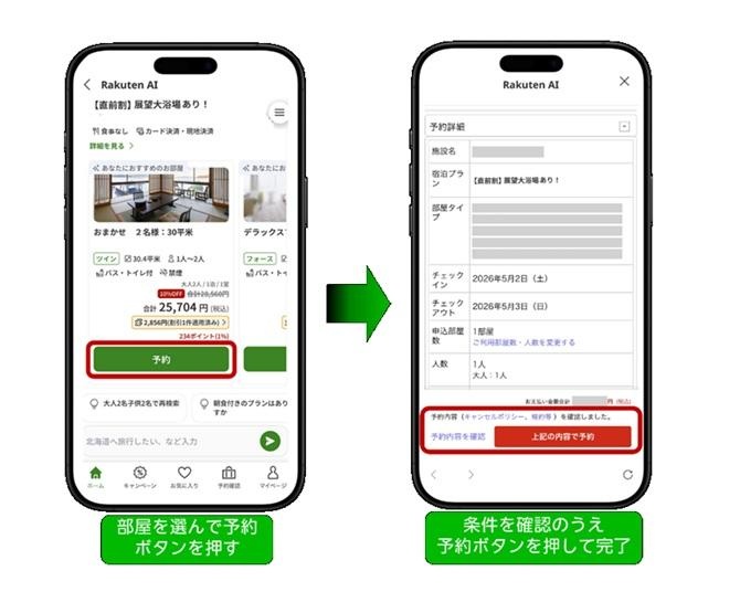 「東京から2時間以内の宿で癒やされたいよ…」——ぼんやりしたワガママに即答＆予約できる「Rakuten AI」が便利！