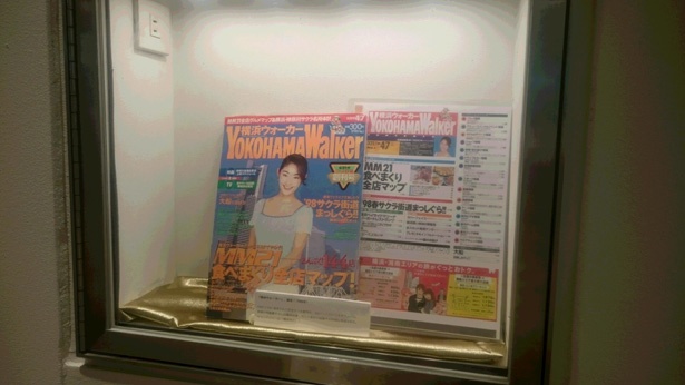 1998年3月24日に発売された、記念すべき創刊号。表紙は横浜出身の常盤貴子さんが飾った。キャッチコピーは「横浜独立」!