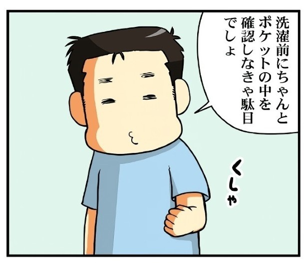 自分が入れっぱなしで洗濯に出したことは棚に上げるらしい