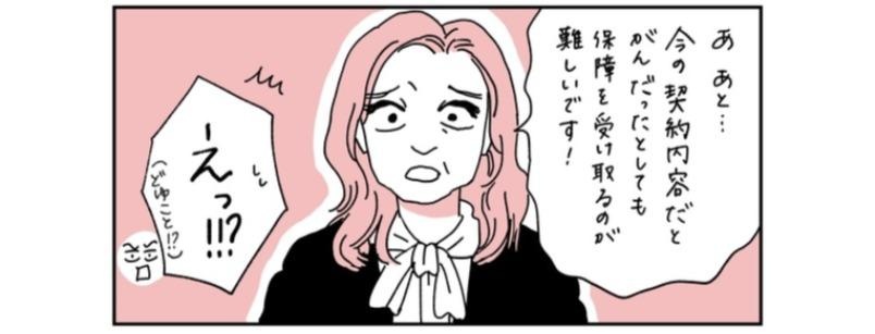 入院中の父が契約していたがん保険。詳細を聞きに行くが、「がんだったとしても保障を受け取るのが難しい」ってどういうこと!?／父が全裸で倒れてた。