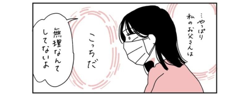 「私のお父さんは、こっちだ…」せん妄で暴言を吐かれ父を嫌いになりかけたけど、入院後の言葉に確信／父が全裸で倒れてた。