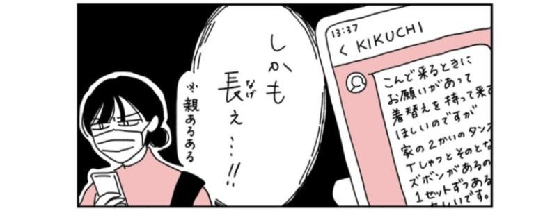 手術や入院で意識がはっきりしていないはずの父から、突然のLINE。しかも、めちゃくちゃ長文…！／父が全裸で倒れてた。