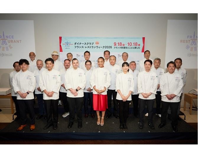 国内最大級のフランス料理イベント「ダイナースクラブ フランス レストランウィーク2026」記者発表会を開催！9月18日開幕に先駆け一般予約を受付中