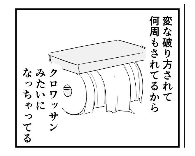 「人間性がもろに出る」最悪なトイレに遭遇→クロワッサン化したトイレットペーパーの罠【作者に聞く】