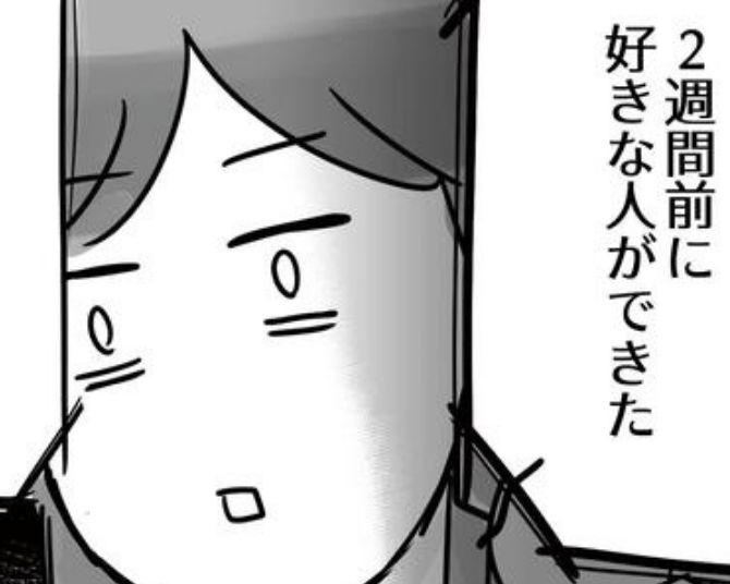 34歳で初カレ！浮かれていたら「別れてほしい」だと!?失恋の痛みを描いた「立ち直るまでの1年半」に共感の声
