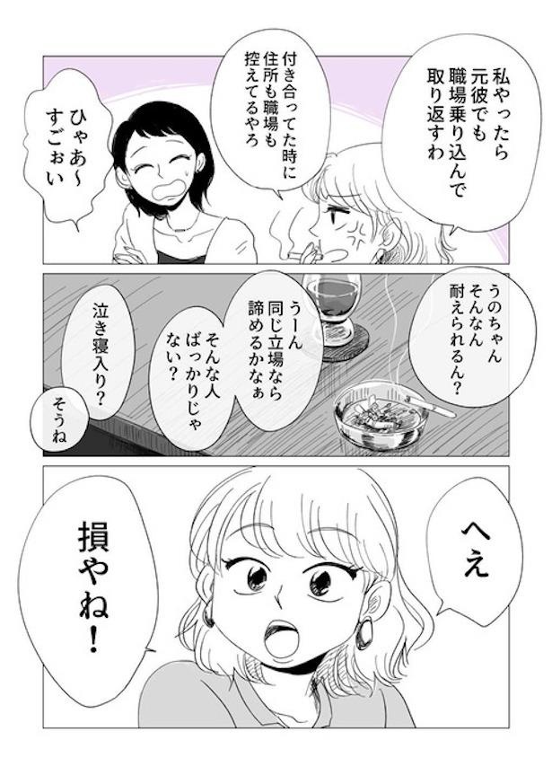 大切な人にわがままを言えるようになるまで2