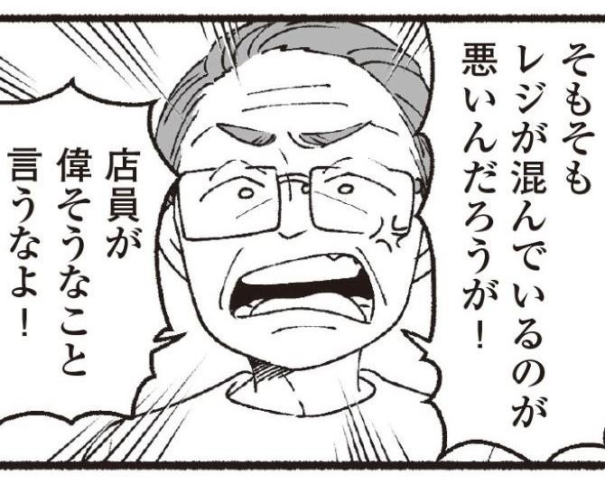 もし自分の親が老害だったら？「順番を抜かすなんて許せん」店員を大声で怒鳴りつける父親→周囲の冷たい視線に耐えられず娘が謝罪する地獄【作者に聞く】