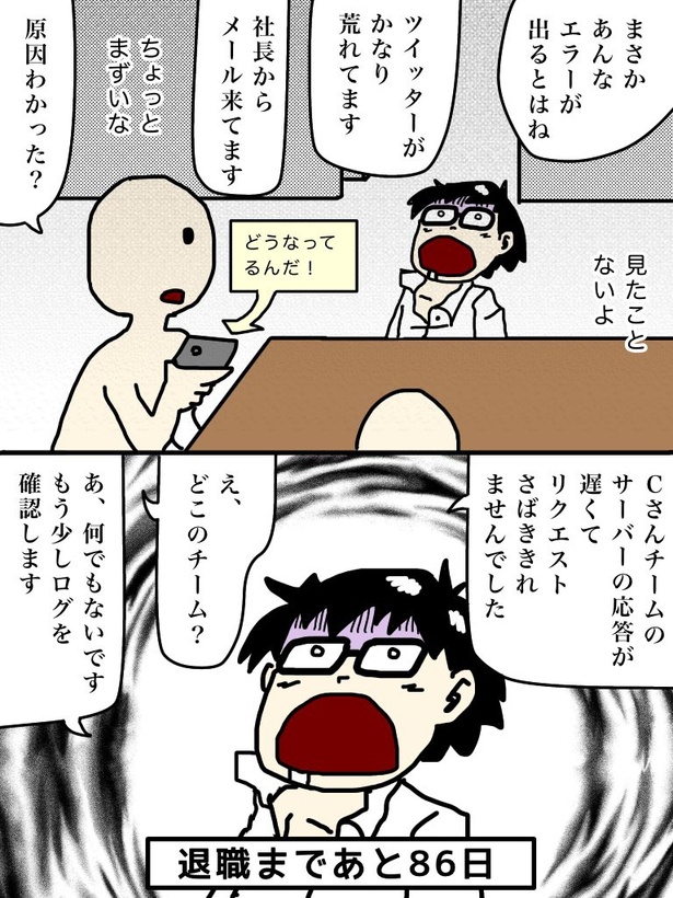 「100日後に退職する47歳」14日目