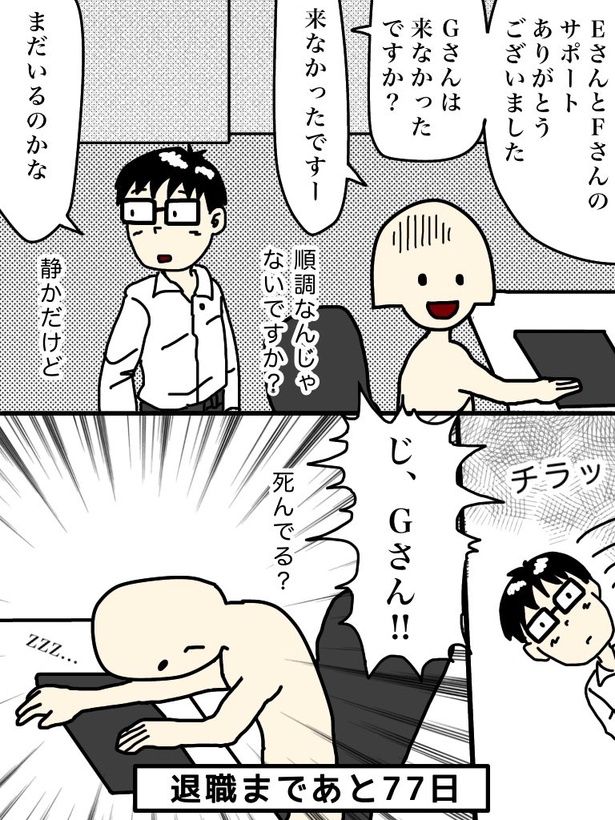 「100日後に退職する47歳」23日目