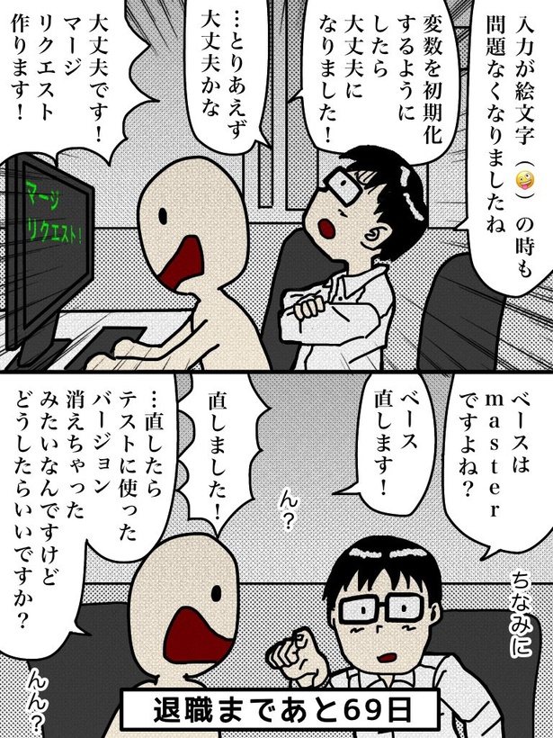 「100日後に退職する47歳」31日目