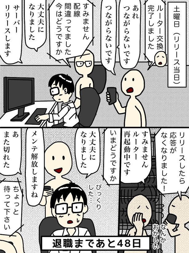 「100日後に退職する47歳」52日目