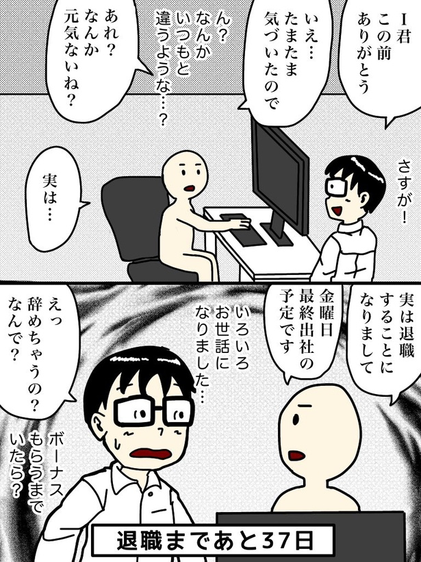 「100日後に退職する47歳」63日目