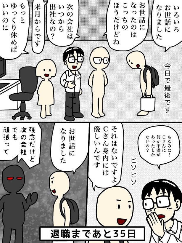 「100日後に退職する47歳」65日目