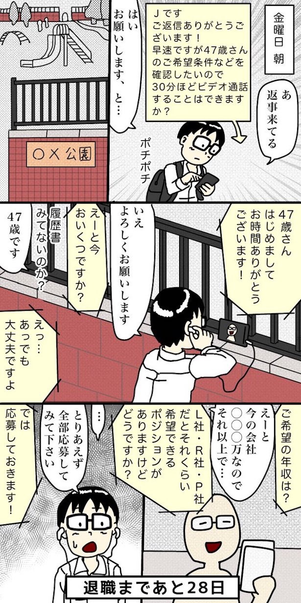 「100日後に退職する47歳」72日目